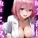 噂の美人女医と孕ませセックス  モ◯編(けこぽる) [d_766116]