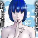 熱帯夜の避難所 〜港のベンチで再会した幼馴染は、僕を「おもちゃ」にする〜(五島の凪) [d_766162]