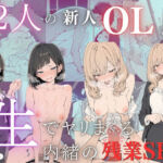 新卒OLと二人きりのオフィス…恥じらいながらも愛し合うイチャラブ生中出し！【2キャラ/全500P】(アチアチポンカン) [d_766261]