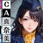 CA真奈美さんの特別サービス〜人妻真奈美さんは止まらない！〜(むちむち.com) [d_766270]