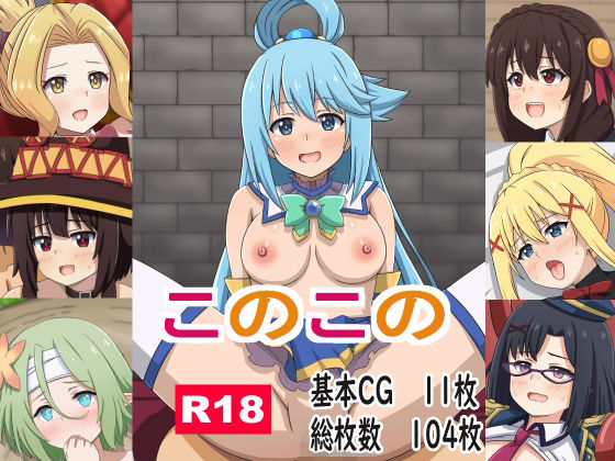 このこの(モブモブ) [d_766273]