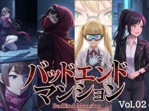 バッドエンドマンション Vol.02 【催〇】(バッドフラグ建設) [d_766290]