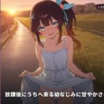 【幼なじみ×ベロチュー出張】放課後にうちへ来る幼なじみに甘やかされる夜（全34分）(まのゆあクリエイティブ) [d_766298]