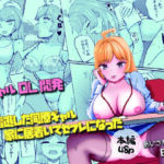 終電逃した同僚ギャル、家に居着いてセフレになった(Be Lily) [d_766315]