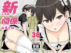 新こんな関係になるとは(ターピー) [d_766319]