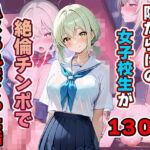 隙だらけの女子校生が絶倫チンポでハメられまくった話(ひかりSTUDIO) [d_766393]