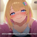 【家出ギャル彼女】お兄さんの部屋でめちゃくちゃ甘やかして孕ませてもらう休日（全48分）(まのゆあクリエイティブ) [d_766522]