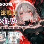 魔法戦士みれい vol.2 極限の機械責め 編(てにおは堂) [d_766564]