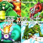魔遊戯［2026/05］(Y’s tac) [d_766588]