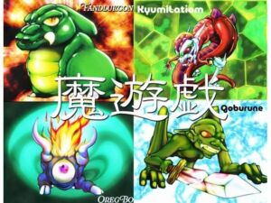魔遊戯［2026/05］(Y’s tac) [d_766588]