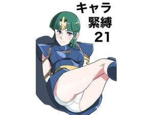 キャラ緊縛21(きゅうり夫人) [d_766599]