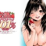 完熟ベリー101％ Vol.1 〜もし眼鏡の彼女を選んでいたら〜(ちっぱいですがなにか) [d_766606]