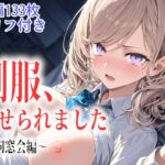 制服、着せられました  〜同窓会編〜(ギャル刷) [d_766659]