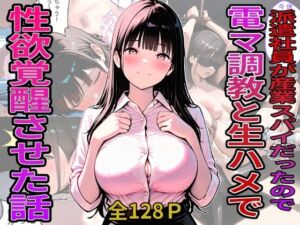 派遣社員が産業スパイだったので電マ調教と生ハメで性欲覚醒させた話(デンパチプロモーション) [d_766669]