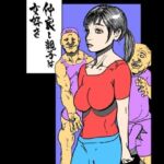仲良し親子は女好き(N-zumi-ha) [d_766806]