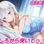 うしろから突いてっ！〇ミ〇ア編(しろあん工房) [d_766828]