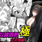 性奴●調教 極 女泥棒編・上(マンガード) [d_766855]