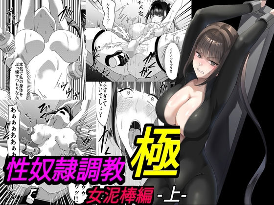 性奴●調教 極 女泥棒編・上(マンガード) [d_766855]