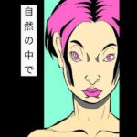 自然の中で(N-zumi-ha) [d_766873]