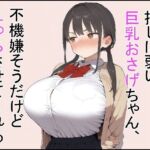押しに弱い巨乳おさげちゃん、不機嫌そうだけどえっちさせてくれる(これでいいや亭) [d_767001]
