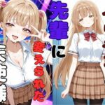 ヤリチンの先輩に変えられた天使様(ピンクちゃん) [d_767051]