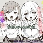 はじめての媚薬でアクメに堕ちたキメセクヒロイン 御坂〇琴＆食蜂〇祈(ジーザス) [d_767098]