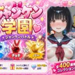 ジャンケン学園(え〜あい出版) [d_767128]