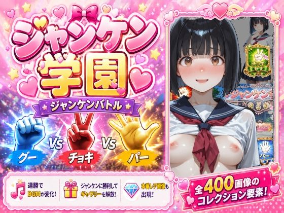 ジャンケン学園(え〜あい出版) [d_767128]