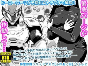 特警部隊ソリッドマスク【ふれあい回】(ギャラリークラフト) [d_767130]