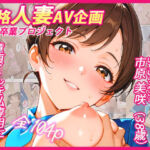 本格人妻AV企画〜童貞卒業プロジェクト〜 スチュワーデス人妻・美咲（38歳）、童貞くんを私専用に飼い慣らす方法(ウバヤツ) [d_767140]