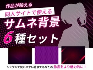 ピンク系サムネイル用背景6枚セット(うらがわ) [d_767209]