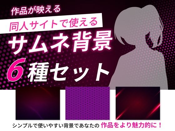ピンク系サムネイル用背景6枚セット(うらがわ) [d_767209]