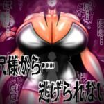 八尺様から…逃げられない…(mutyu) [d_767211]