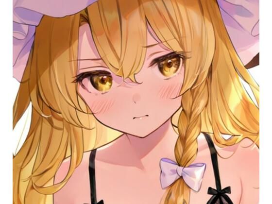 霧雨魔理沙  黒レース下着  超エロイラスト集（151枚）(しゃるな) [d_767267]