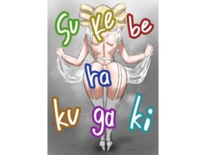 ボツラク貴族(すけいら) [d_767280]