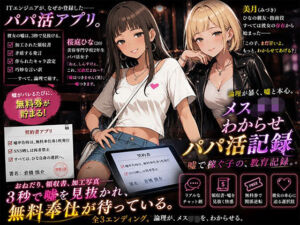 嘘つき後輩わからせ契約 〜専門学校の金欠メス〇キ〜(巨乳の園) [d_767287]