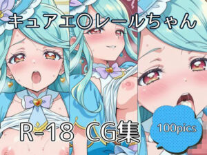キュアエ〇レールちゃんえっちCG集【100枚】(tetorAIce) [d_767300]