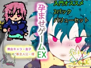 さらに種付けられし者たち〜勇者・環vs魔王・友子〜(ヒロカワミズキ（スタジオ・ジナシスタ！！）) [d_767308]
