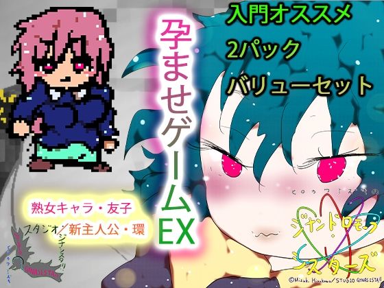 さらに種付けられし者たち〜勇者・環vs魔王・友子〜(ヒロカワミズキ（スタジオ・ジナシスタ！！）) [d_767308]