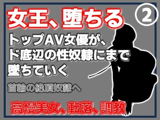 【第2巻】元トップAV女優 家畜化調教・首輪の絶頂奴●へ。ドスケベ乳首を晒したメス堕ち(Aine Grace) [d_767349]
