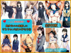 〜JK〇姦倶楽部〜処女なのに串刺しにされちゃった女の子たち（1）(Silk Candy＊) [d_767420]