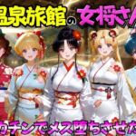 ゆけむり温泉旅館の女将さんをデカチンでメス堕ちさせた話 セーラー◯ーン編(むんちゅ) [d_767460]