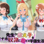 先生が教え子をオナホ奴●に堕とす学園計画 ニ〇コイ(朝焼けの欠片) [d_767464]