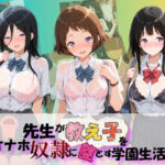 先生が教え子をオナホ奴●に堕とす学園計画 氷〇(朝焼けの欠片) [d_767495]