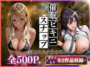 催●ビキニスナップ  買われた少女の叫び(いくら) [d_767509]
