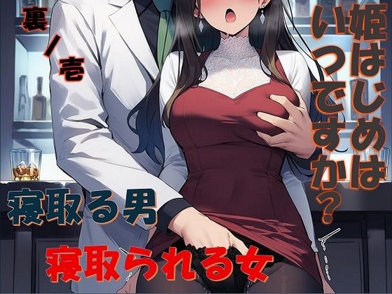 姫はじめはいつですか？  裏ノ壱(コロッケそば) [d_767644]