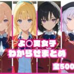 よ〇実女子わからせまとめ(memento森) [d_767672]