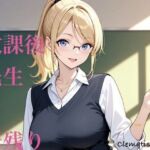 放課後先生と居残り(Clematis) [d_767675]