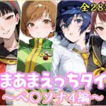 あまあまえっちタイム  ペ〇ソナ4編(YuyushiショップFANZA店) [d_767677]