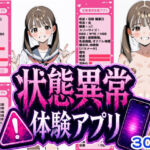 状態異常体験アプリ(おっくん・男の娘通信) [d_767689]